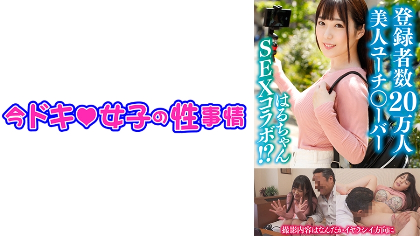 544IDJS-105はるちゃん(21)美容系○ーチューバーパイパン中出し