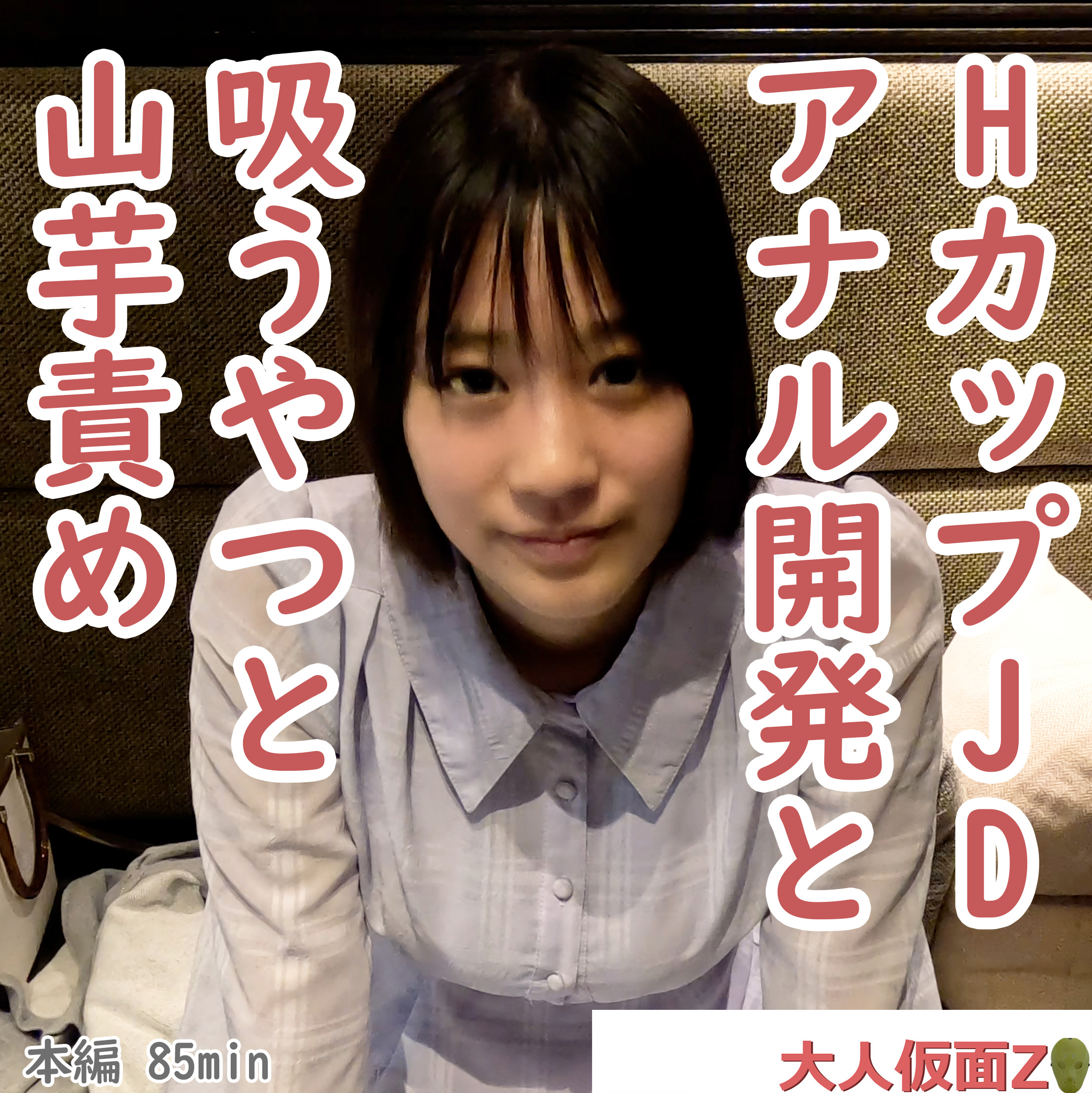 FC2-4398557かな(20-)溢れる巨乳HカップJDにアナル開発を行いアナルにパールが入ったまま膣へ