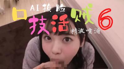 Al西野七瀬口技真舒服