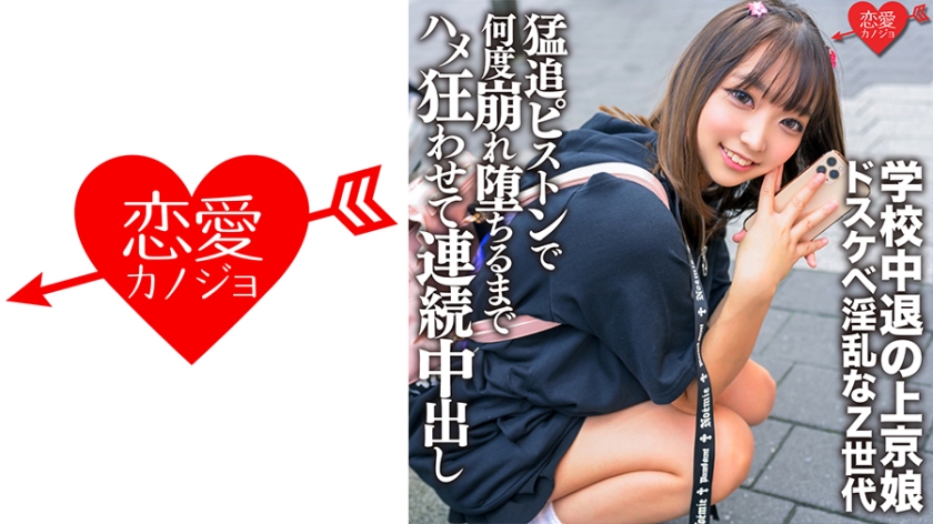 546ERGV-062学校中退の上京娘セルフ乳首いじりに喉マ○コフェラで男を挑発するドスケベ淫乱なZ世代を猛