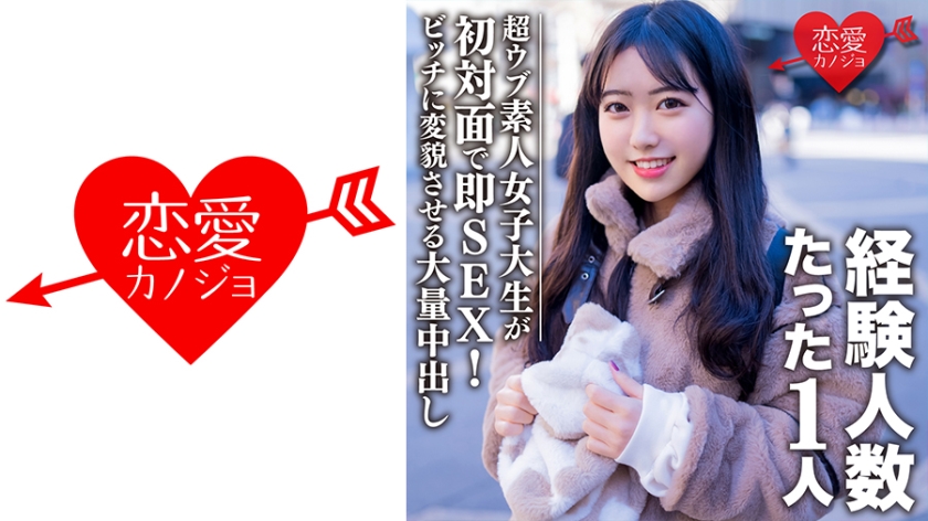 546EROFC-088素人女子大生限定ヒメちゃん22歳経験人数1人の超ウブ娘と初対面で即SEX清楚系