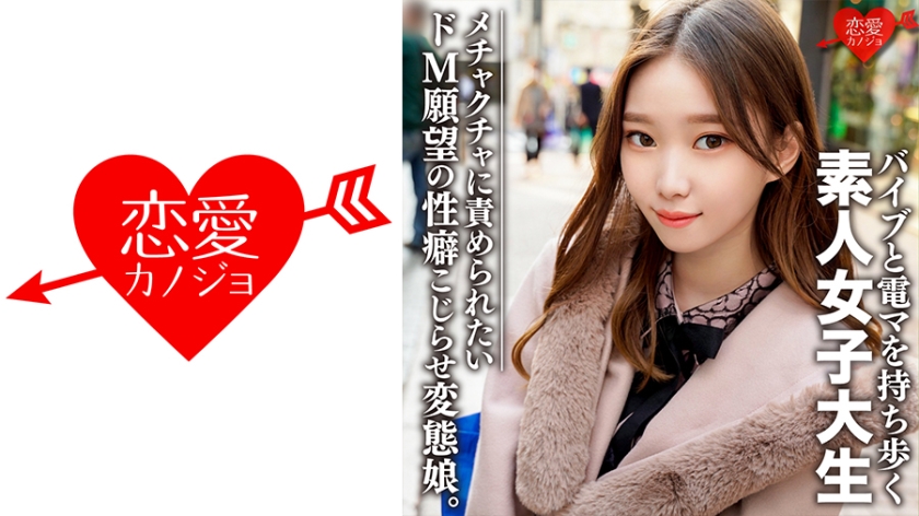 546EROFC-079素人女子大生限定ありさちゃん20歳外見は普通のギャルしかし内面は…オモチャプレ