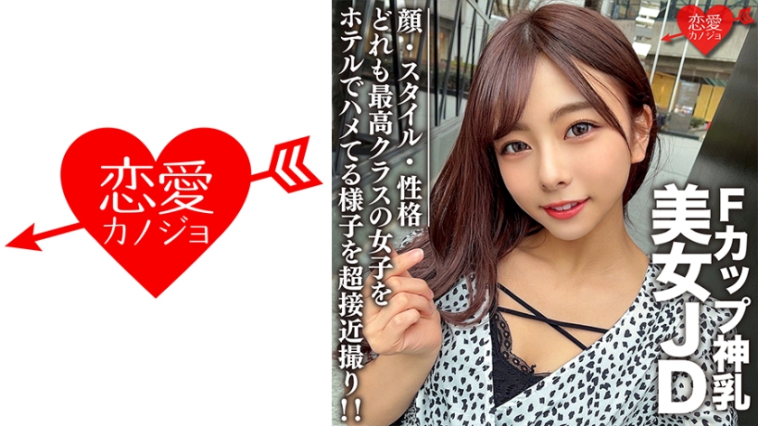 546EROFC-100素人女子大生限定あずさちゃん21歳Fカップの神乳を持つ美女JD顔·スタイル·性