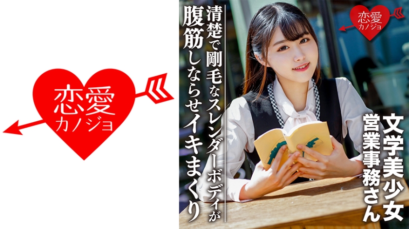 546EROFC-094文学美少女清楚で剛毛なスレンダーボディが腹筋しならせイキまくりハメ撮り映像流出
