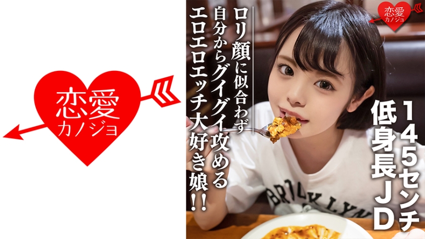 546EROFC-113素人女子大生限定いのりちゃん22歳145センチの低め身長JDロ○顔に似合わず自分