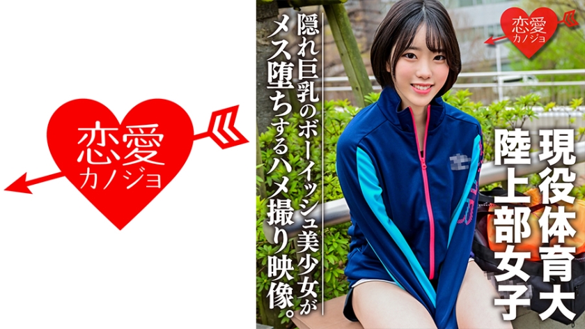 546EROFC-102現役体育大学生練習帰りの陸上部女子をナンパハメ撮り