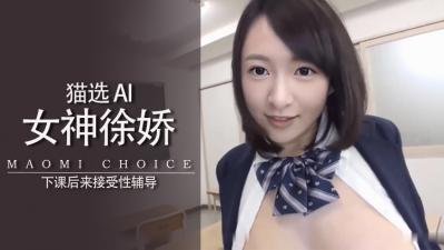 Al徐娇足交喷脚上