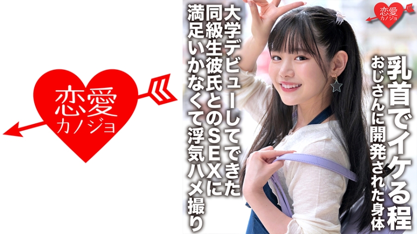 546EROFC-148「初体験は学校の先生」乳首でイケる程おじさんに開発された身体大学デビューしてできた同