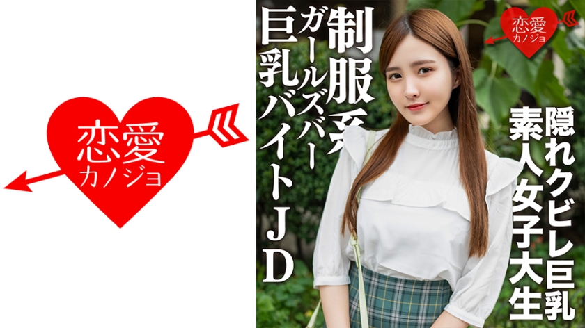 546EROFV-161素人女子大生限定なおちゃん22歳レベルが超高い美人ばかりの制服系ガルバでバイトして