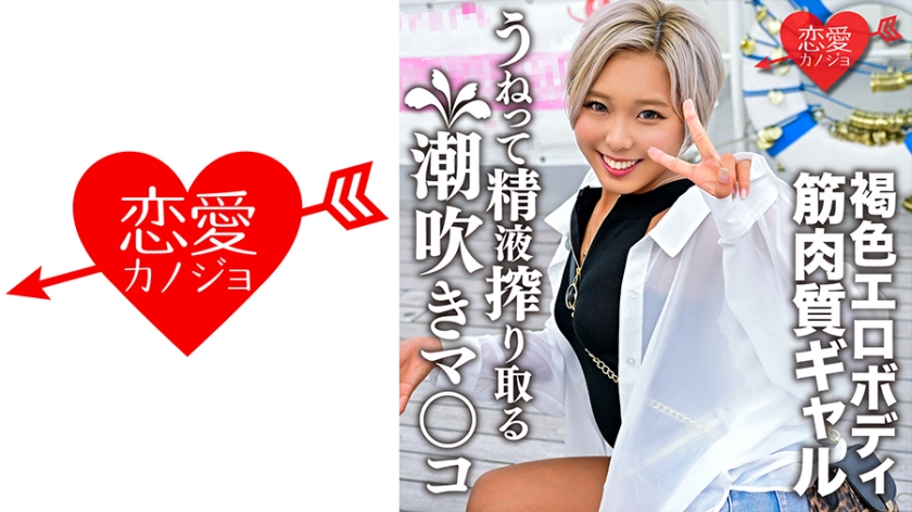 546EROFC-147筋肉質で褐色エロボディな黒ギャル好きピとのハメ撮り映像流出潮吹きマ○コがうねって精