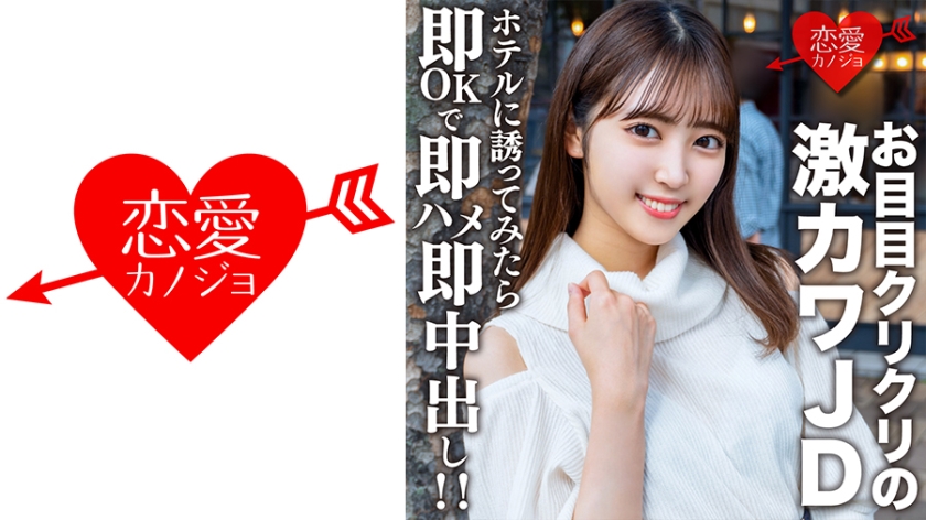 546EROFV-153素人女子大生限定さらちゃん20歳デートの約束だけして会ってみたらお目目クリクリの