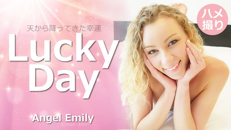 HEYZO3594天から降ってきた幸運LuckyDay–エンジェルエミリー