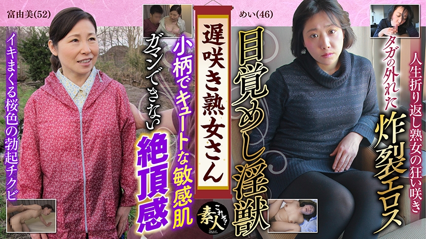 558KRS-170遅咲き熟女さん見たくないですか地味なおばさんのどエロい姿26