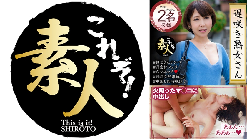 558KRS-230遅咲き熟女さん見たくないですか地味なおばさんのどエロい姿34