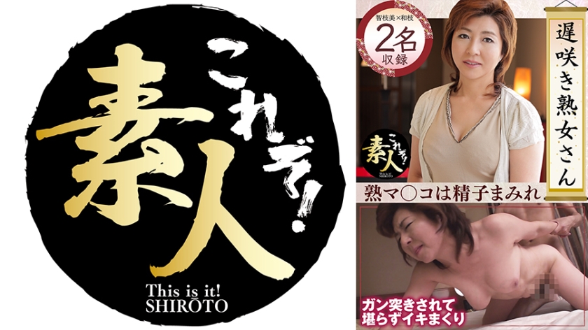 558KRS-243遅咲き熟女さん見たくないですか地味なおばさんのどエロい姿35