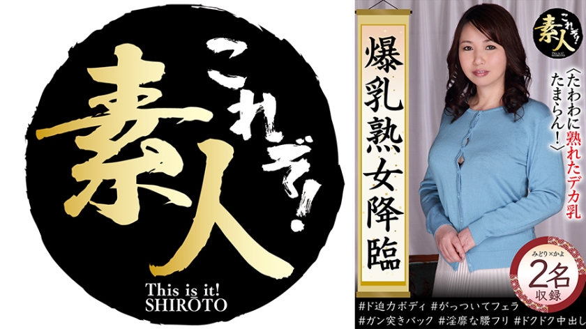 558KRS-242爆乳熟女降臨たわわに熟れた巨乳がたまらん12