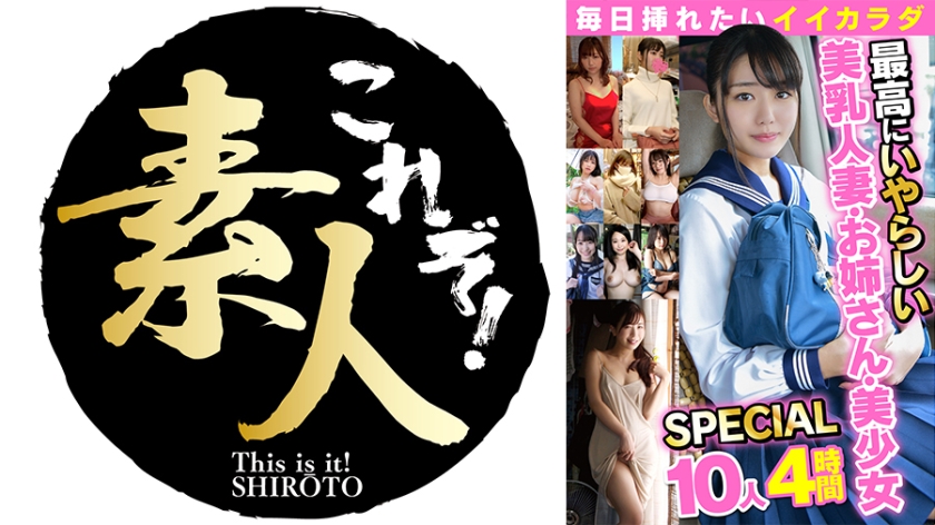 558NKM-003毎日挿れたいイイカラダ2最高にいやらしい美乳人妻·お姉さん·美少女SPECIAL10人4時間