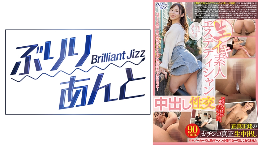 559LBJ-022生イキ素人エステティシャン中出し性交まいちゃん