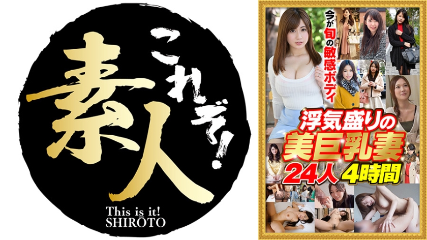 558NKM-001今が旬の敏感ボディ浮気盛りの美巨乳妻24人4時間