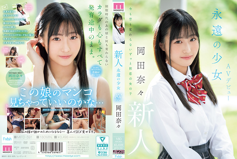 MIFD-591新人永遠の少女AVデビュー