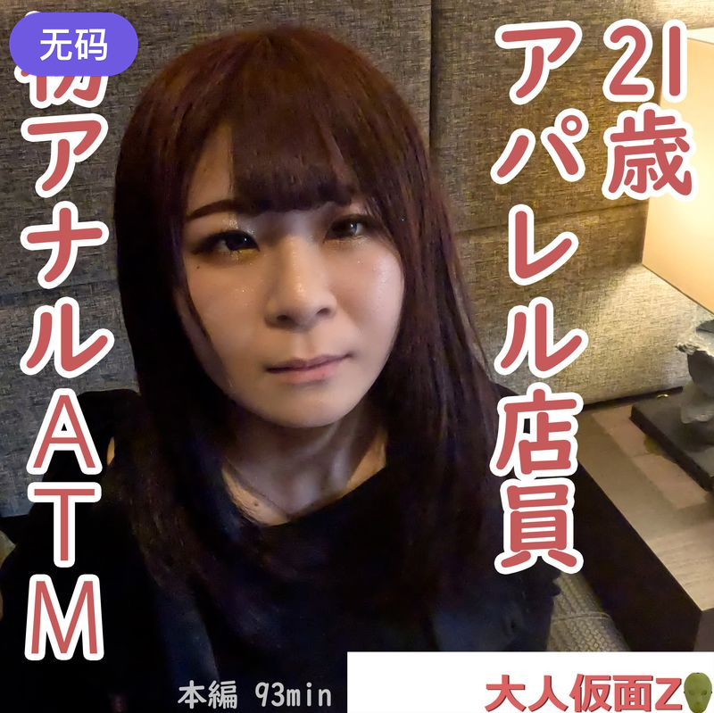 FC2-4443393りか(21-)アパレル店員が初アナルに挑戦してくれたので貫通中出ししてATMしました