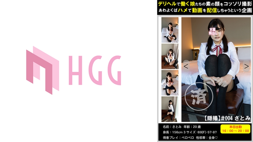 561PM-004隠撮＃004さとみ甘え系巨乳娘VSデカチン本番交渉