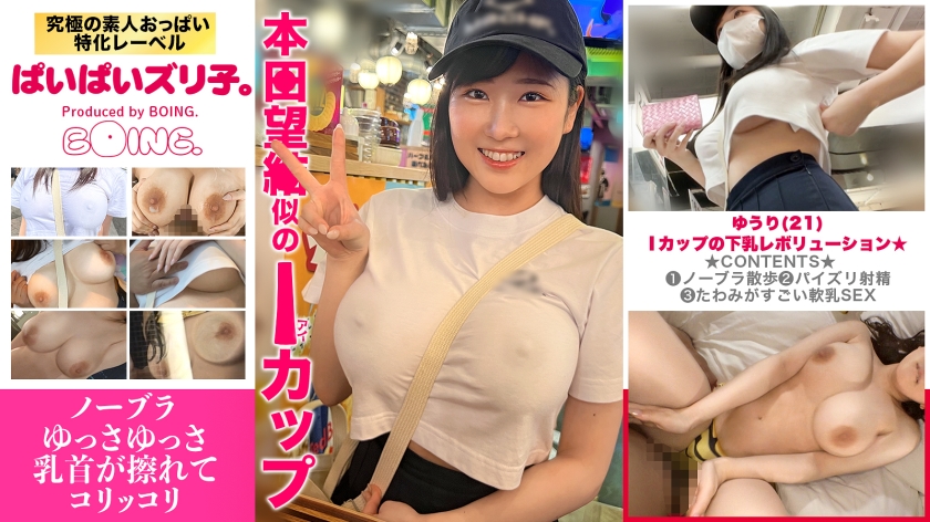 563PPZ-025Iカップの下乳レボリューション★Iカップノーブラパイスラリトルコリアパイズリ