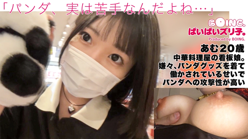 563PPZ-028Hカップあむギャ最高峰ノーブラ中華街パイズリチャイボーグぱいぱいズリ子