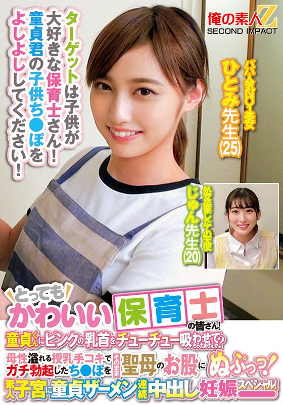 ORECS-278とってもかわいい保育士の皆さん童貞くんにピンクの乳首をチューチュー吸わせてもらえませんか