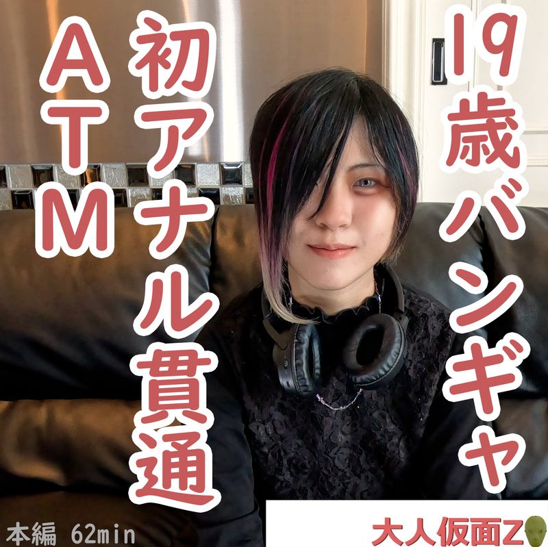 FC2-4462228えりな(19-)ビジュアル系バンギャの初撮り中出ししアナルに浣〇大量注入-cd2