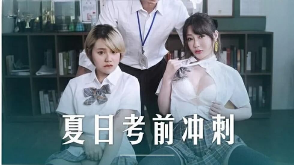 麻豆-课后的性爱辅导-沈娜娜韩棠