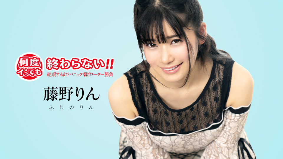 Caribbeancom051725-001何度イっても終わらない絶頂するまでパニック喘ぎローター勝負