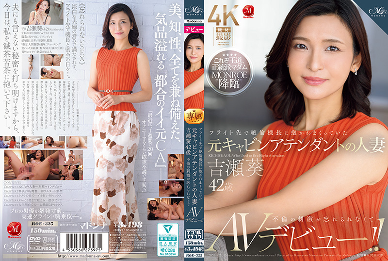 ROE-325フライト先で絶倫機長に抱かれまくっていた元キャビンアテンダントの人妻吉瀬葵42歳不倫の刺激