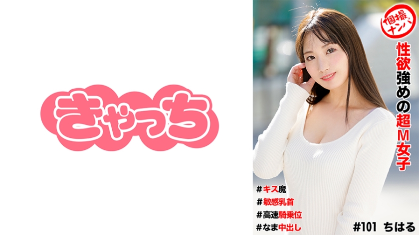586HNHU-0101個撮ナンパ＃性欲強めの超M女子＃キス魔＃敏感乳首＃高速騎乗位＃なま中だし