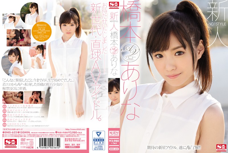桥本有菜-SNIS-632新人NO1STYLE橋本ありなAVデビュー