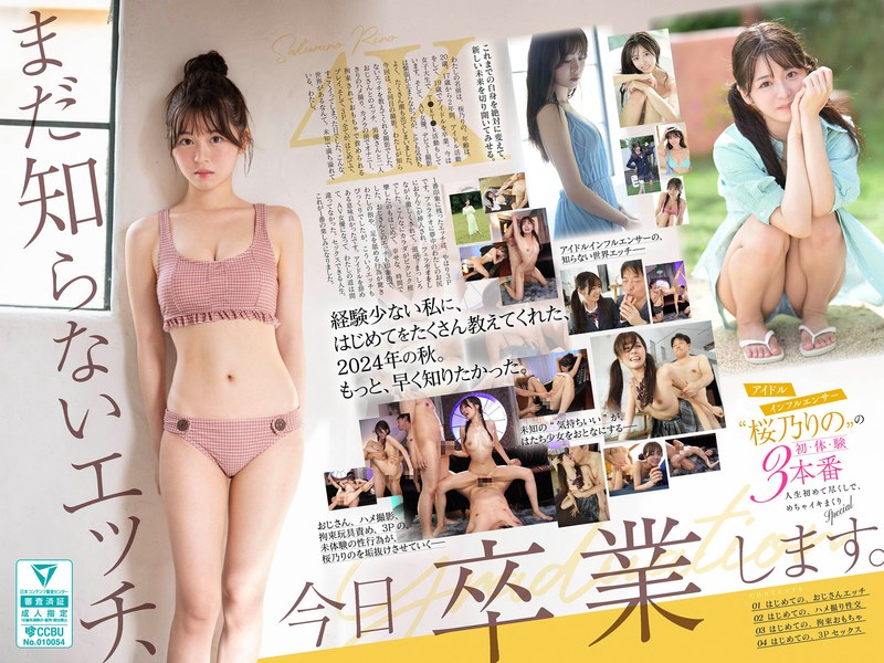 SONE-663まだ知らないエッチ今日卒業しますアイドルインフルエンサー「桜乃りの」の初·体·験3本番人