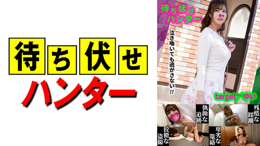 590MCHT-037ゆい待ち伏せ男の卑劣な所業part37