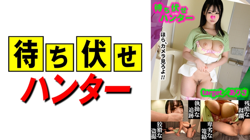 590MCHT-046ありさ待ち伏せ男の卑劣な所業part46