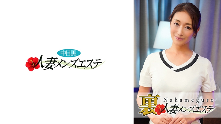 593NHMSG-016本番あり中目黒人妻裏メンズエステれいこ