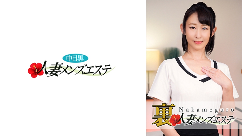593NHMSG-017本番あり中目黒人妻裏メンズエステほたる