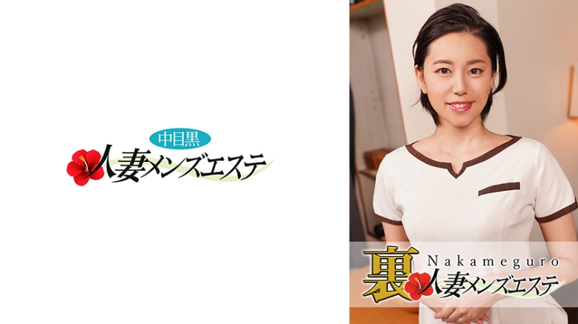 593NHMSG-018本番あり中目黒人妻裏メンズエステかんな