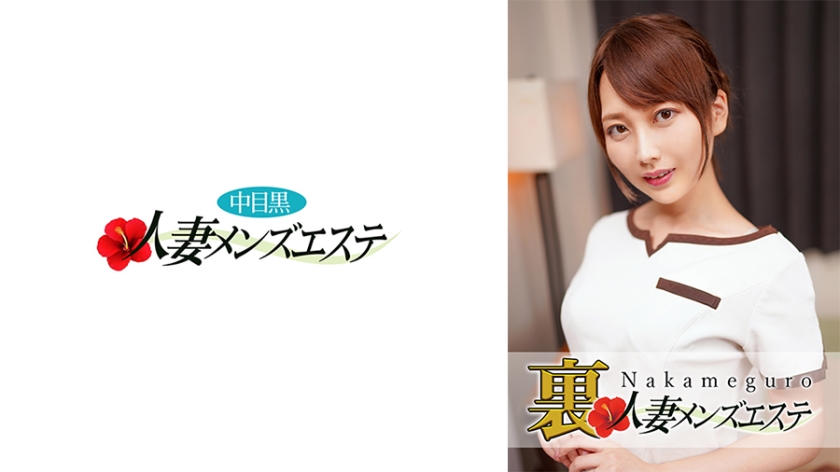 593NHMSG-020本番あり中目黒人妻裏メンズエステかほ