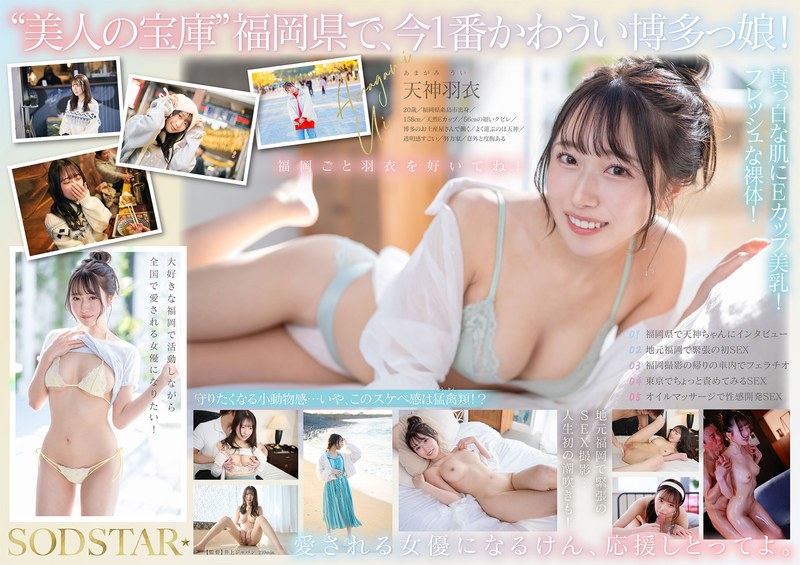START-323今福岡で1番エロくて可愛い女の子を鮮度100％で産地直送糸島生まれの地元愛溢れる次世代ス