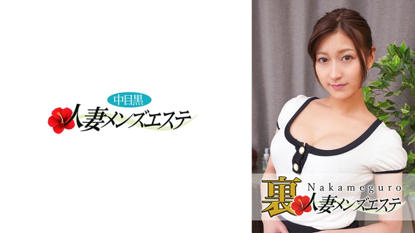 593NHMSG-030本番あり中目黒人妻裏メンズエステれいら