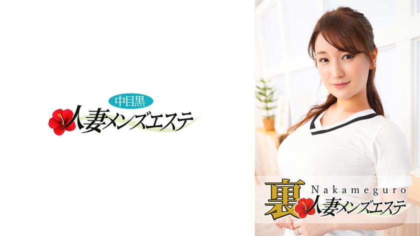 593NHMSG-027本番あり中目黒人妻裏メンズエステこずえ