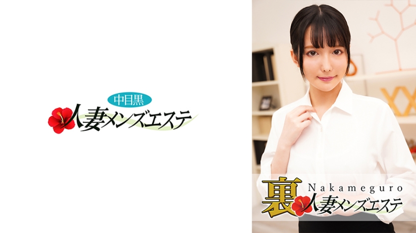 593NHMSG-034本番あり中目黒人妻回春サロンみおん