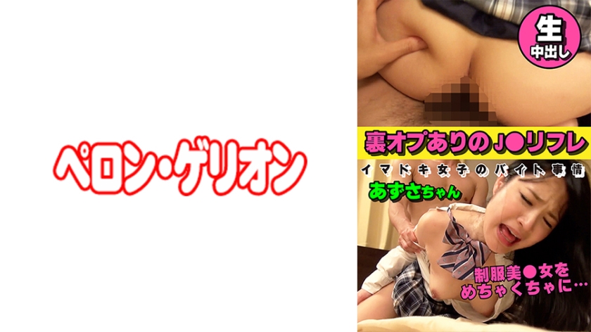 594PRGO-263裏オプありのJ○リフレイマドキ女子のバイト事情あずさちゃん