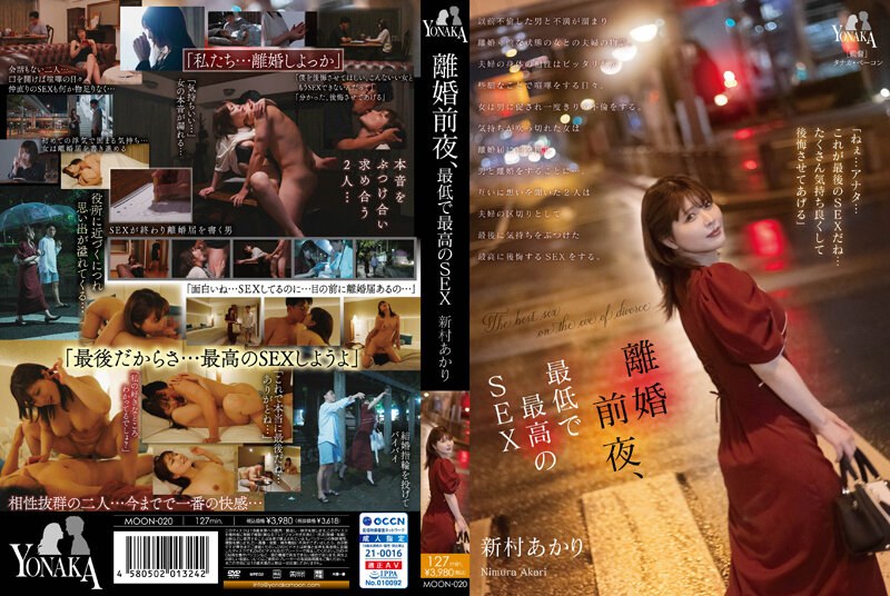 MOON-020-C離婚前夜最低で最高のSEX