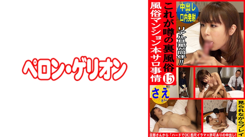 594PRGO-326これが噂の裏風俗温泉街本サロ事情15