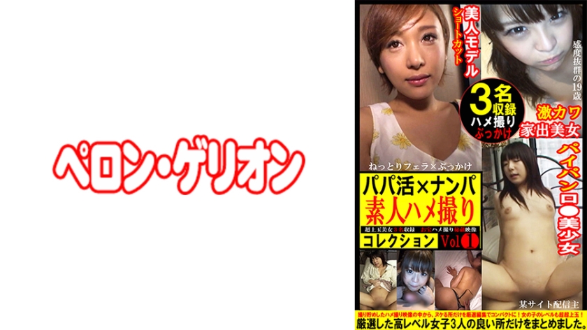 594PRGO-358パパ活×ナンパ素人ハメ撮りコレクション1